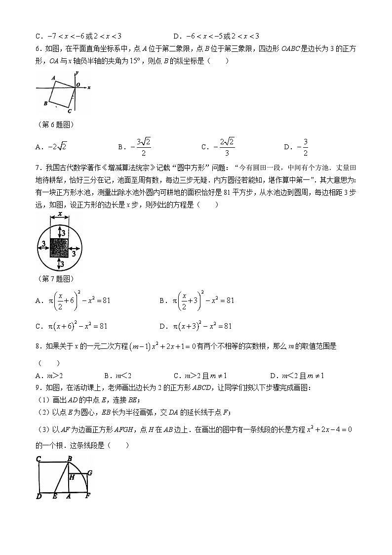山西省运城市实验中学2024-2025学年上学期第一次月考九年级数学试卷第2页