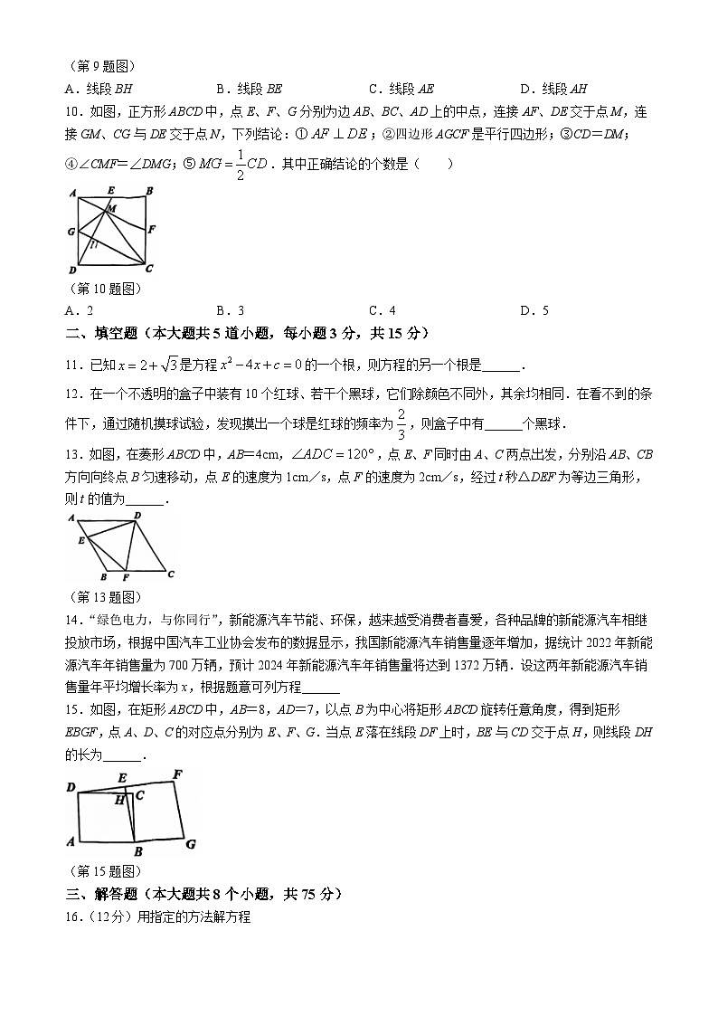 山西省运城市实验中学2024-2025学年上学期第一次月考九年级数学试卷第3页