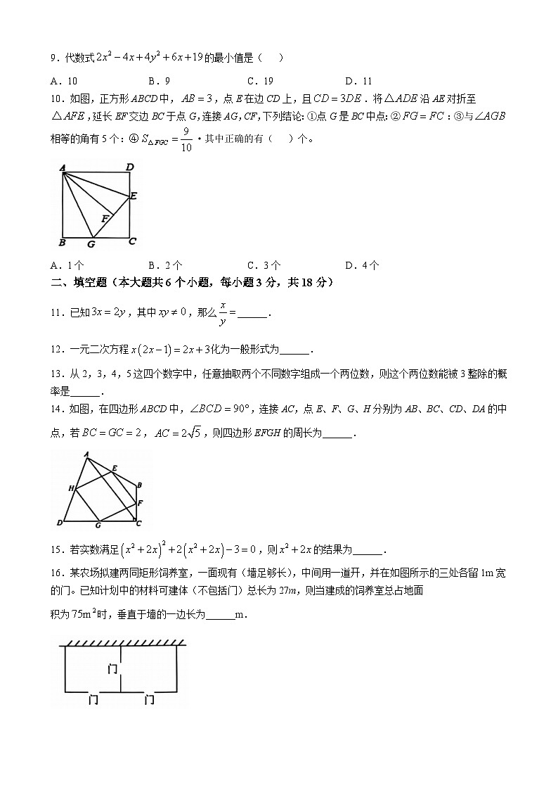 陕西省西安市西咸新区沣东新城高新学校2024-2025学年九年级上学期第一次月考数学试卷(无答案)第2页