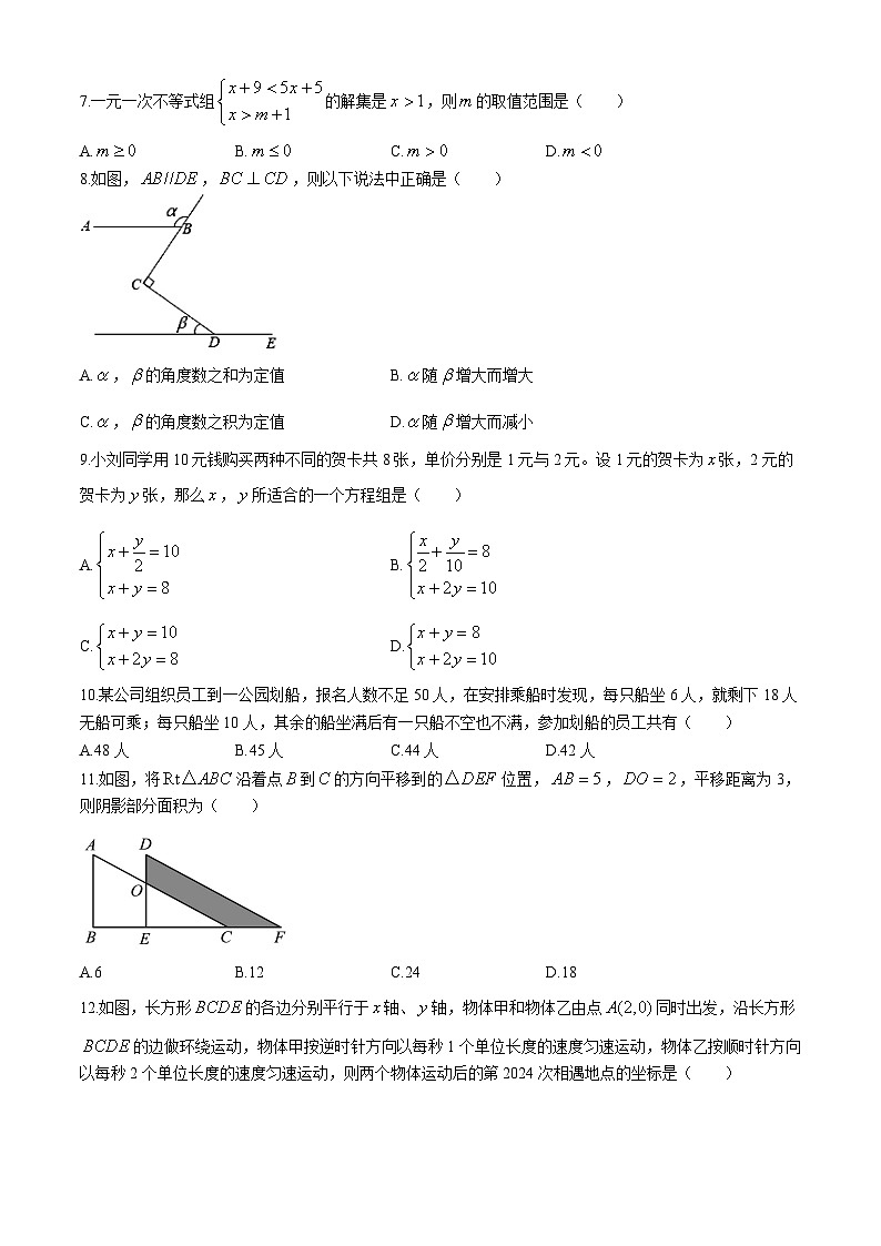 山东省济宁市泗水县2023-2024学年七年级下学期期末考试数学试题(无答案)第2页