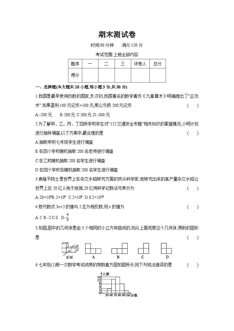 期末测试卷 2024-2025学年数学北师大版（2024）七年级上册第1页