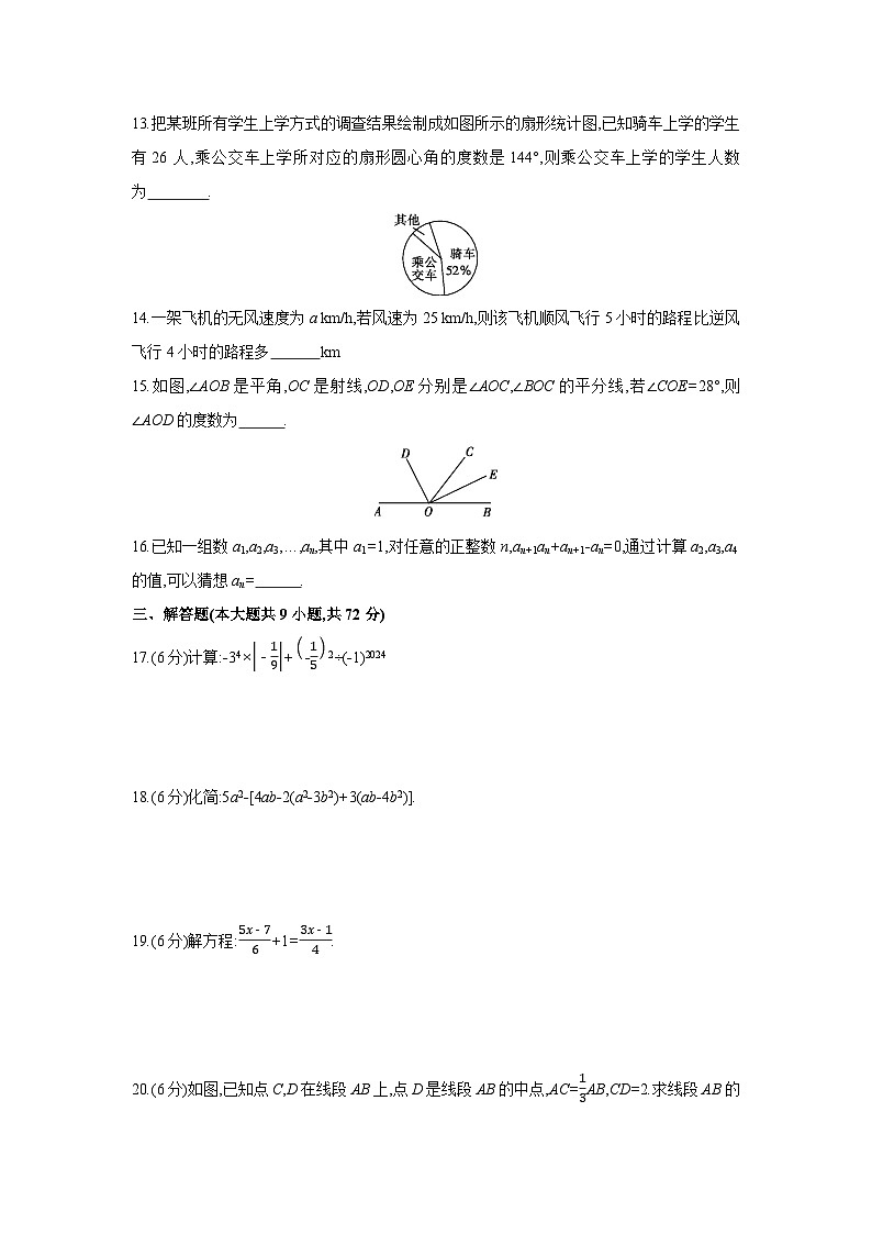 期末测试卷 2024-2025学年数学北师大版（2024）七年级上册第3页