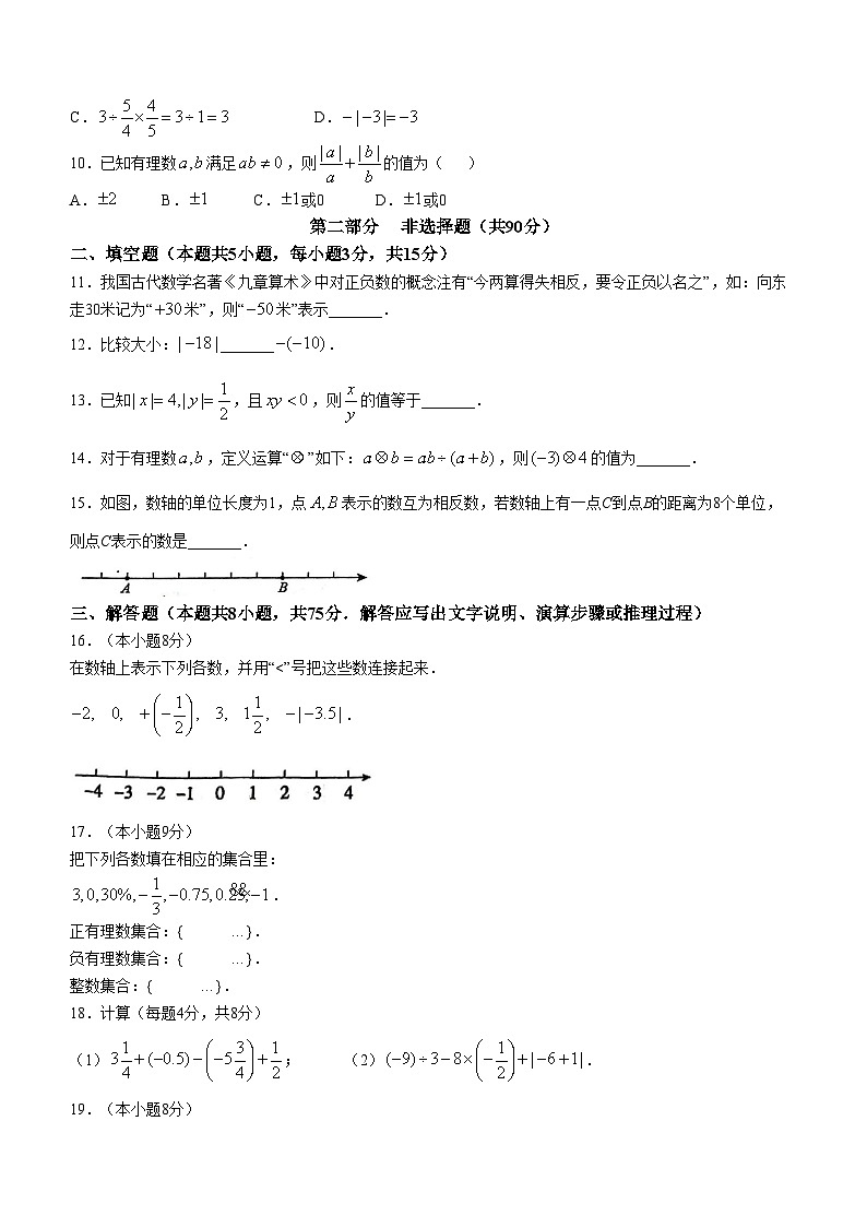 辽宁省葫芦岛市绥中县2024-2025学年七年级上学期10月月考数学试题第2页