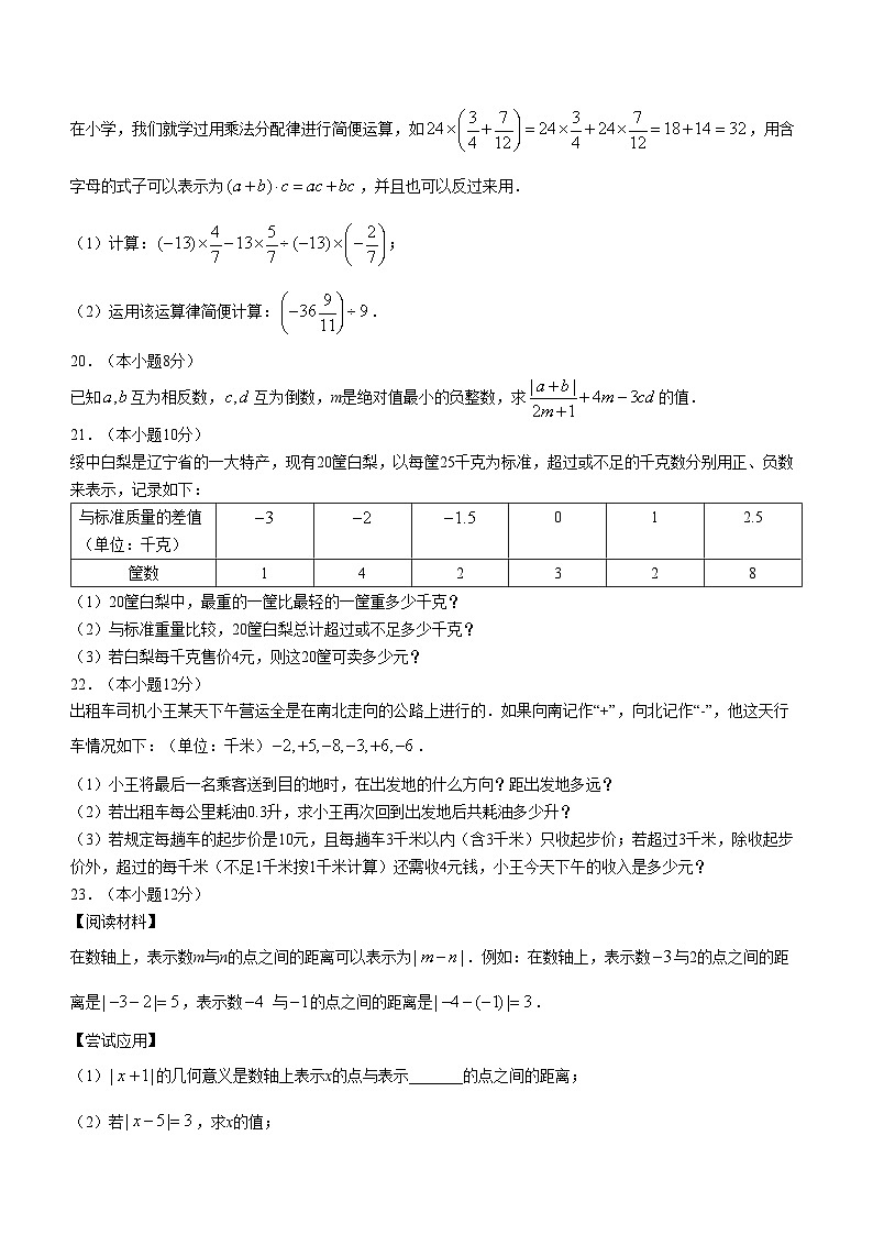 辽宁省葫芦岛市绥中县2024-2025学年七年级上学期10月月考数学试题第3页