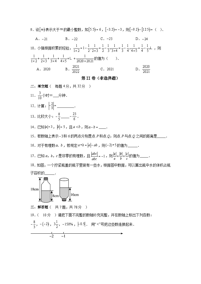 江苏省徐州市睢宁县 城西学校2024——2025学年上学期10月月考七年级数学试卷.第2页