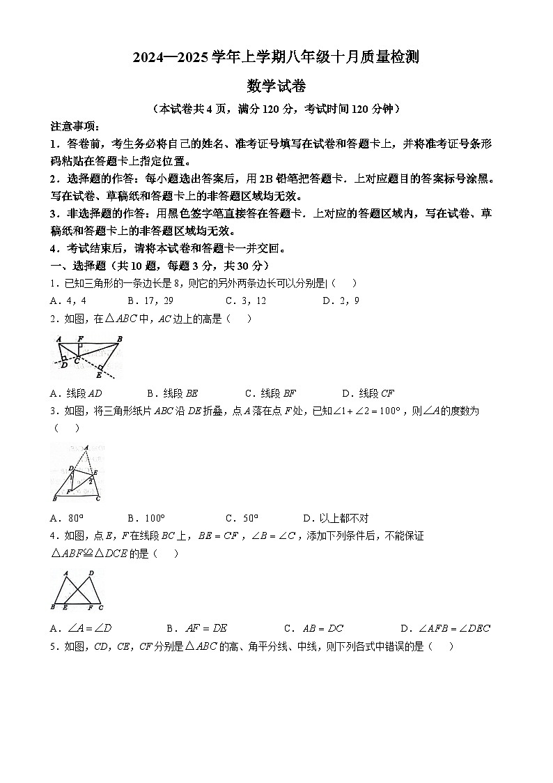 湖北省随州市广水市2024-2025学年八年级上学期十月质量检测数学试卷第1页