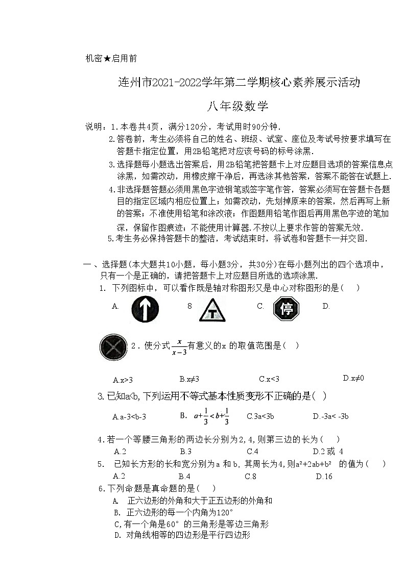 广东省清远市连州市2021-—2022学年下学期期末考试八年级数学试题第1页