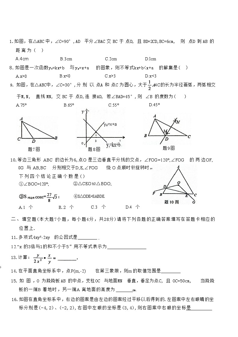 广东省清远市连州市2021-—2022学年下学期期末考试八年级数学试题第2页