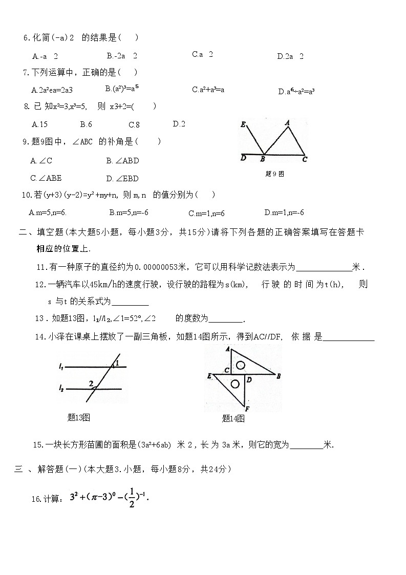 广东省清远市连州市2022—-2023下学期期中考试七年级数学试题第2页