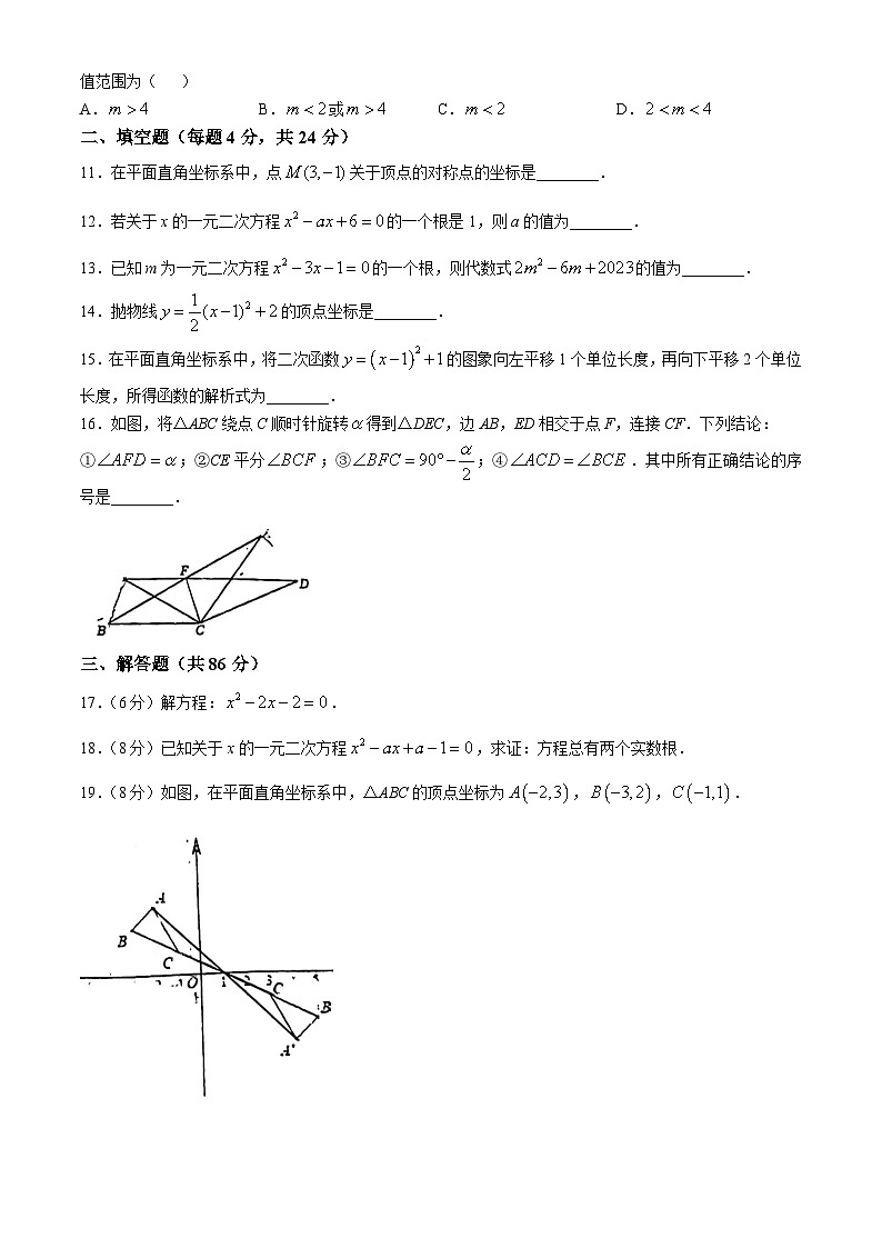 福建省福州第十五中学2024—-2025学年九年级上学期数学10月月考卷(无答案)02