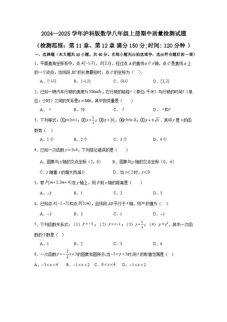 2024—2025学年沪科版数学八年级上册期中质量检测试题第1页