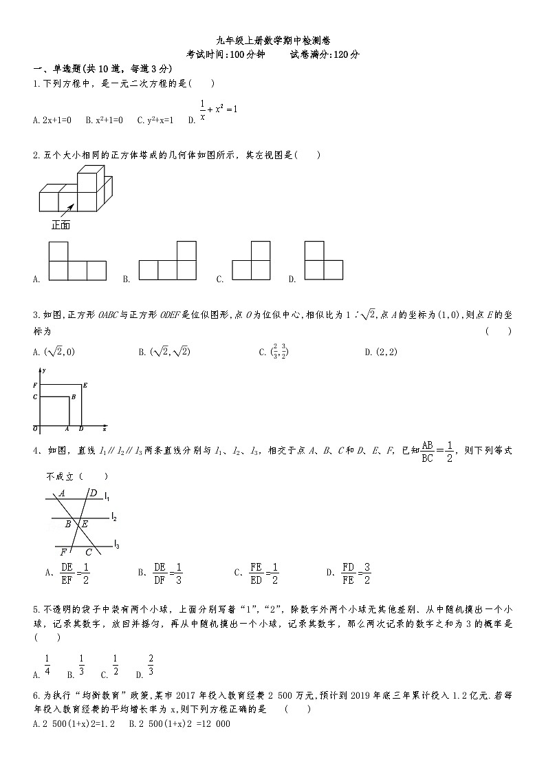 2024--2025学年北师大版九年级上册 数学期中试卷 （A）第1页