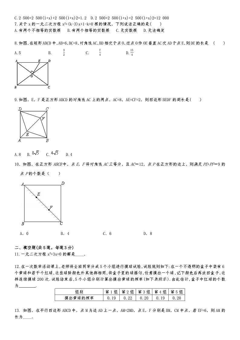 2024--2025学年北师大版九年级上册 数学期中试卷 （A）第2页