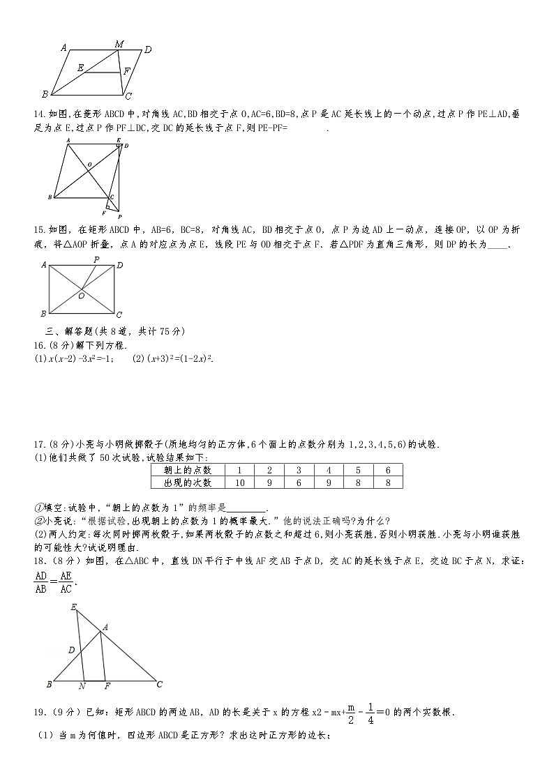 2024--2025学年北师大版九年级上册 数学期中试卷 （A）第3页