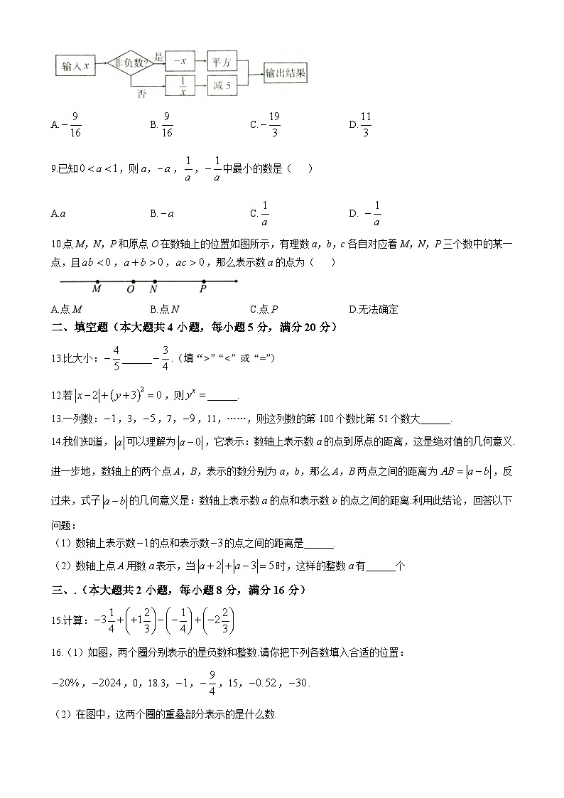 安徽省滁州市天长市2024-2025学年七年级上学期10月月考数学试题第2页