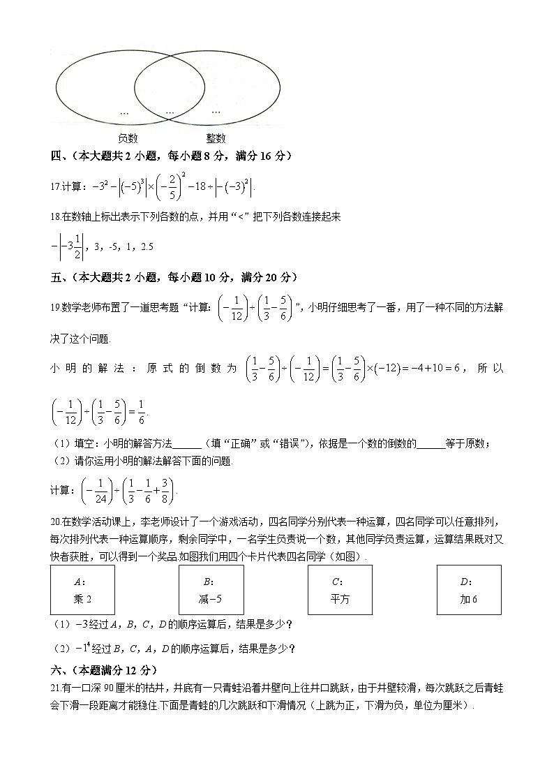 安徽省滁州市天长市2024-2025学年七年级上学期10月月考数学试题第3页