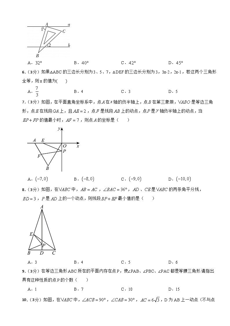 2024-2025学年人教版八年级上册数学期中综合测试卷（第十一章--第十三章）第2页