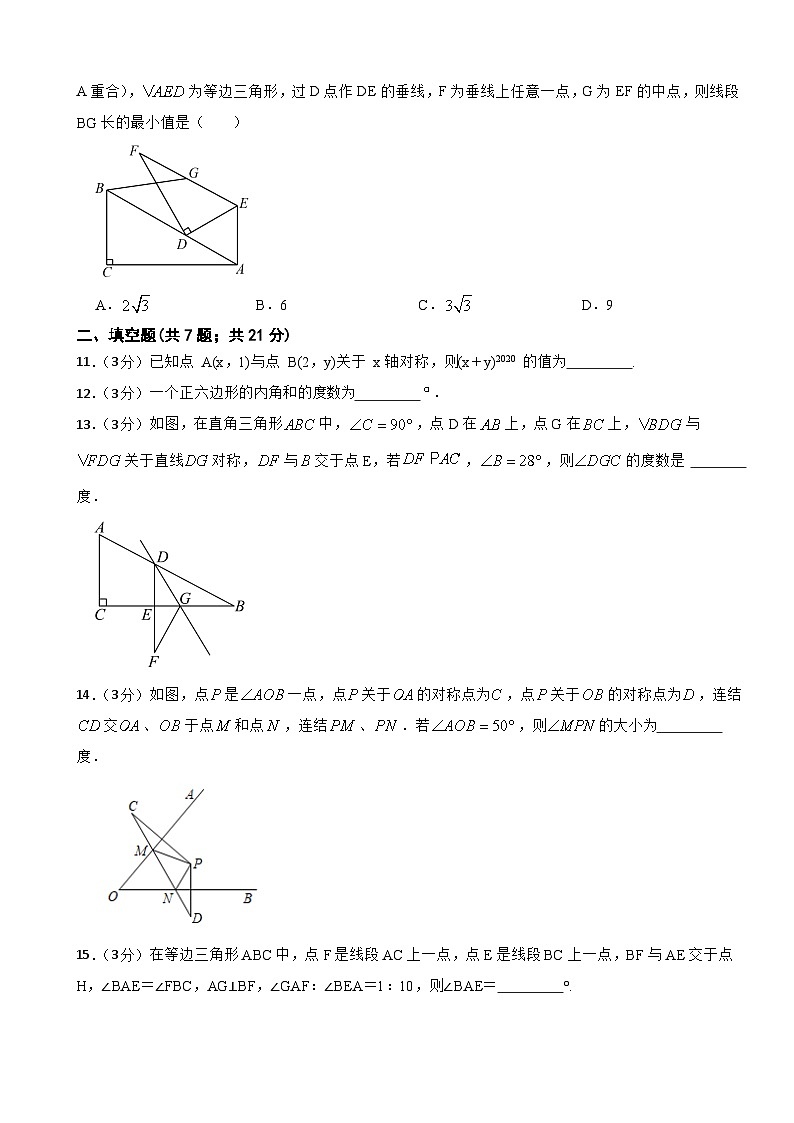 2024-2025学年人教版八年级上册数学期中综合测试卷（第十一章--第十三章）第3页