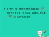 2024八年级数学下册第2章四边形2.1多边形2.1.1多边形的概念及其内角和习题课件新版湘教版
