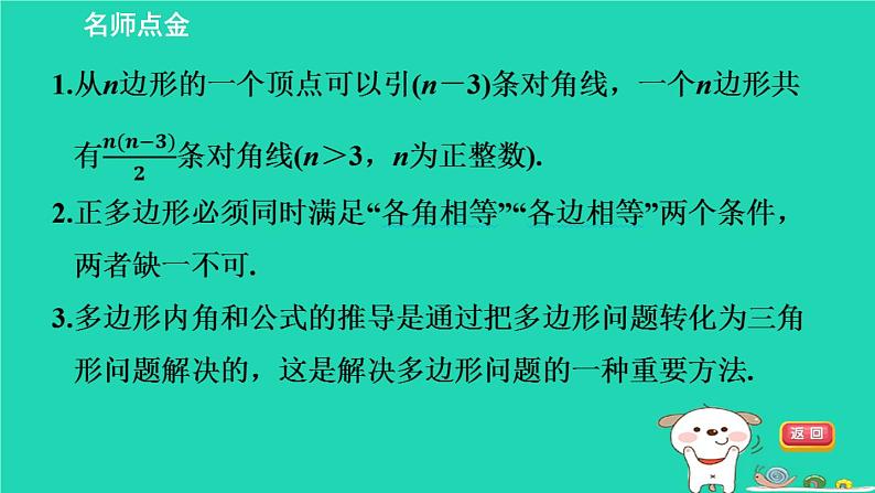 2024八年级数学下册第2章四边形2.1多边形2.1.1多边形及其内角和习题课件新版湘教版第2页