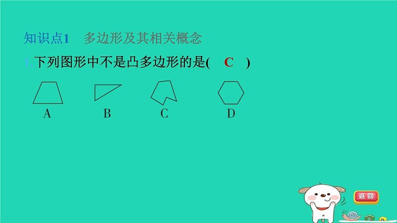 2024八年级数学下册第2章四边形2.1多边形2.1.1多边形及其内角和习题课件新版湘教版第3页