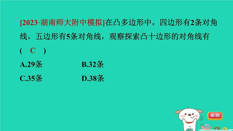 2024八年级数学下册第2章四边形2.1多边形2.1.1多边形及其内角和习题课件新版湘教版第4页