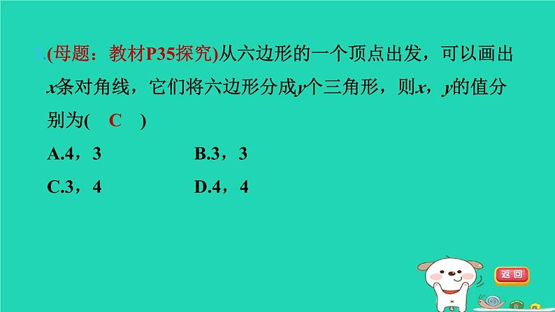 2024八年级数学下册第2章四边形2.1多边形2.1.1多边形及其内角和习题课件新版湘教版第5页