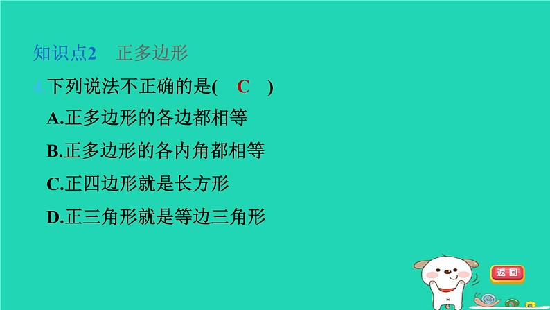 2024八年级数学下册第2章四边形2.1多边形2.1.1多边形及其内角和习题课件新版湘教版第6页