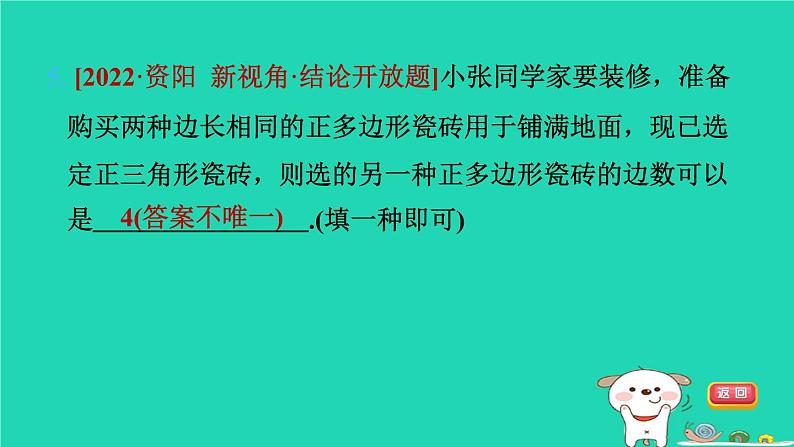 2024八年级数学下册第2章四边形2.1多边形2.1.1多边形及其内角和习题课件新版湘教版第7页