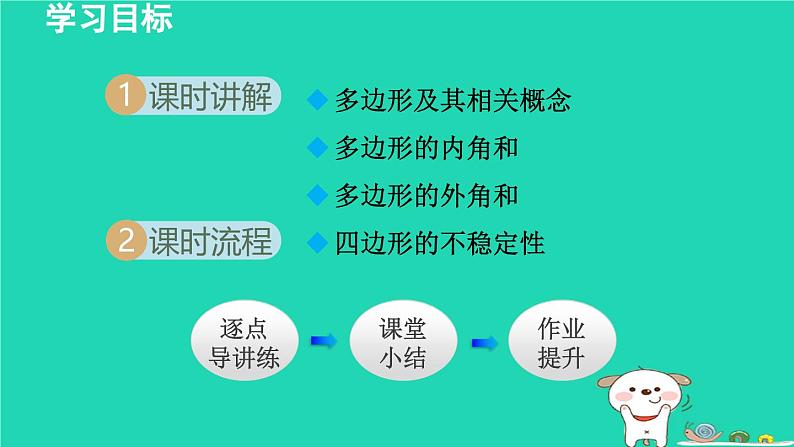 2024八年级数学下册第2章四边形2.1多边形课件新版湘教版第2页