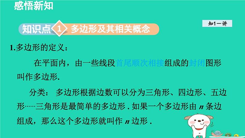 2024八年级数学下册第2章四边形2.1多边形课件新版湘教版第3页