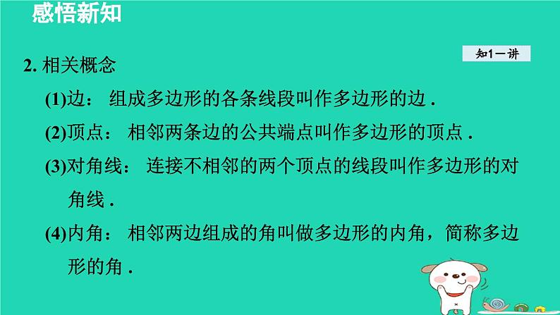 2024八年级数学下册第2章四边形2.1多边形课件新版湘教版第5页