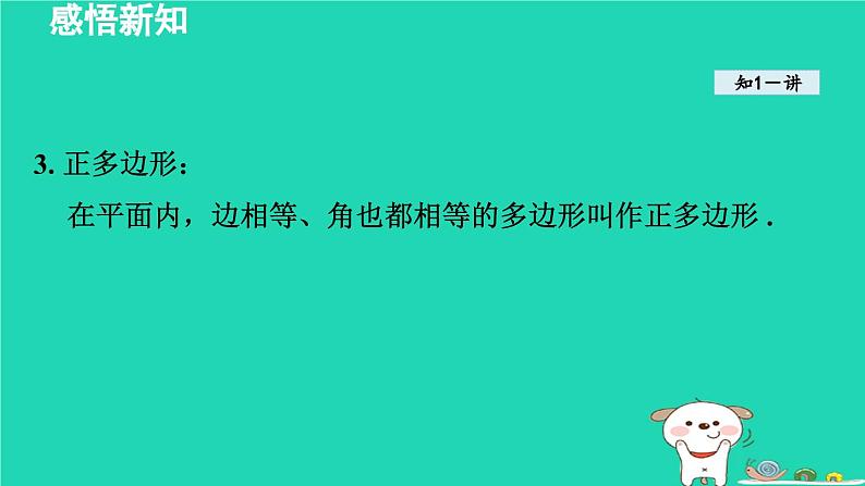 2024八年级数学下册第2章四边形2.1多边形课件新版湘教版第6页