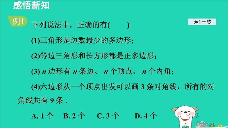 2024八年级数学下册第2章四边形2.1多边形课件新版湘教版第7页