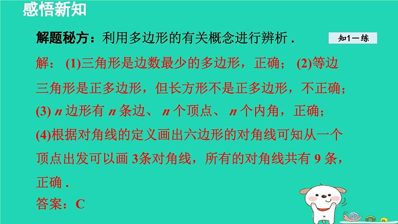 2024八年级数学下册第2章四边形2.1多边形课件新版湘教版第8页