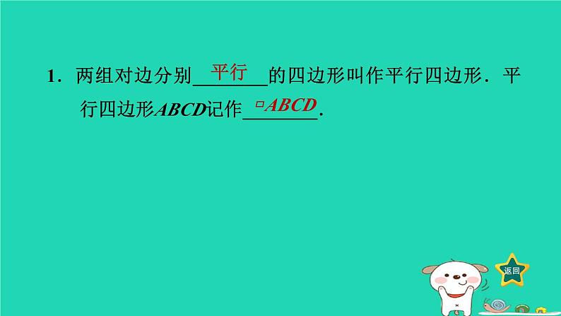 2024八年级数学下册第2章四边形2.2平行四边形2.2.1平行四边形的性质1平行四边形边角的性质习题课件新版湘教版第2页