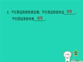 2024八年级数学下册第2章四边形2.2平行四边形2.2.1平行四边形的性质1平行四边形边角的性质习题课件新版湘教版
