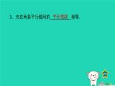 2024八年级数学下册第2章四边形2.2平行四边形2.2.1平行四边形的性质1平行四边形边角的性质习题课件新版湘教版