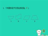 2024八年级数学下册第2章四边形2.2平行四边形2.2.1平行四边形的性质1平行四边形边角的性质习题课件新版湘教版
