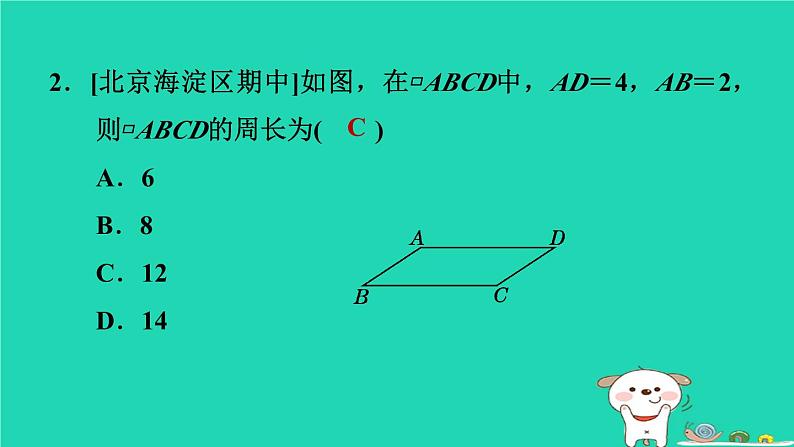 2024八年级数学下册第2章四边形2.2平行四边形2.2.1平行四边形的性质1平行四边形边角的性质习题课件新版湘教版第6页