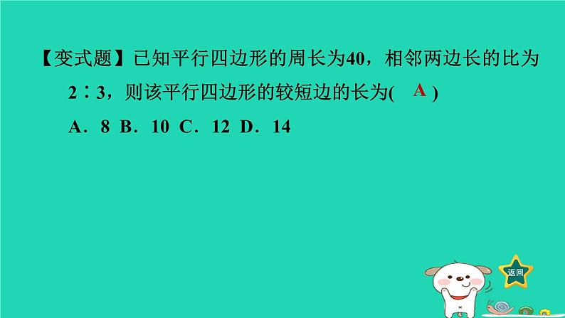 2024八年级数学下册第2章四边形2.2平行四边形2.2.1平行四边形的性质1平行四边形边角的性质习题课件新版湘教版第7页