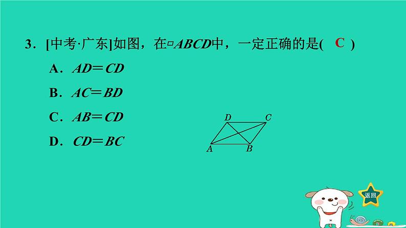 2024八年级数学下册第2章四边形2.2平行四边形2.2.1平行四边形的性质1平行四边形边角的性质习题课件新版湘教版第8页