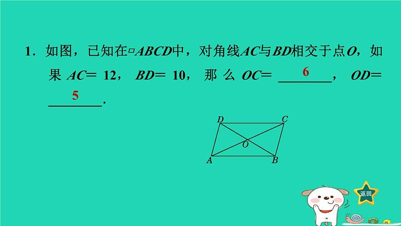 2024八年级数学下册第2章四边形2.2平行四边形2.2.1平行四边形的性质2平行四边形对角线的性质习题课件新版湘教版第3页