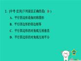 2024八年级数学下册第2章四边形2.2平行四边形2.2.1平行四边形的性质2平行四边形对角线的性质习题课件新版湘教版