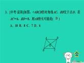 2024八年级数学下册第2章四边形2.2平行四边形2.2.1平行四边形的性质2平行四边形对角线的性质习题课件新版湘教版