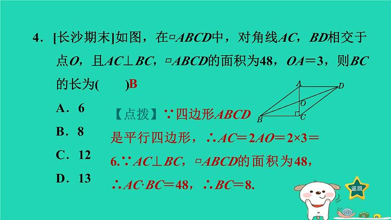 2024八年级数学下册第2章四边形2.2平行四边形2.2.1平行四边形的性质2平行四边形对角线的性质习题课件新版湘教版第6页