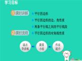 2024八年级数学下册第2章四边形2.2平行四边形2.2.1平行四边形的性质课件新版湘教版
