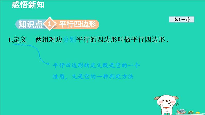 2024八年级数学下册第2章四边形2.2平行四边形2.2.1平行四边形的性质课件新版湘教版第3页