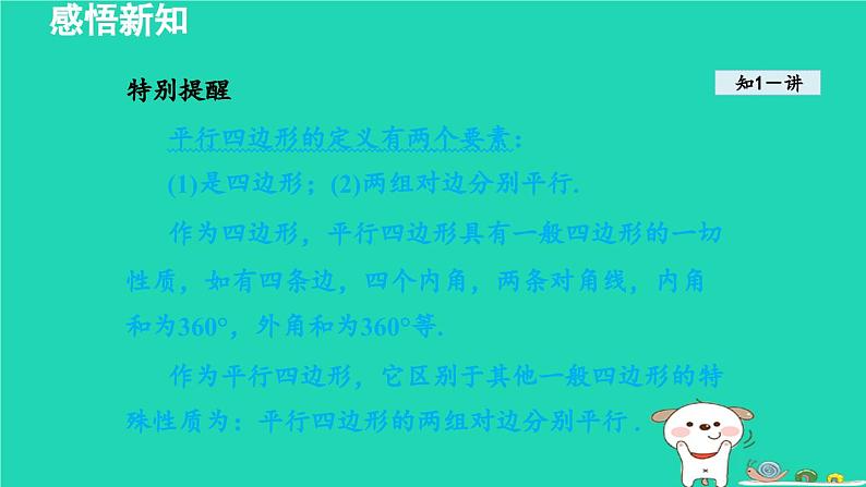 2024八年级数学下册第2章四边形2.2平行四边形2.2.1平行四边形的性质课件新版湘教版第4页