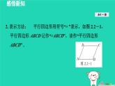 2024八年级数学下册第2章四边形2.2平行四边形2.2.1平行四边形的性质课件新版湘教版